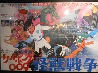 サイボーグ009 怪獣戦争/石ノ森章太郎(原作),芹川有吾(監督