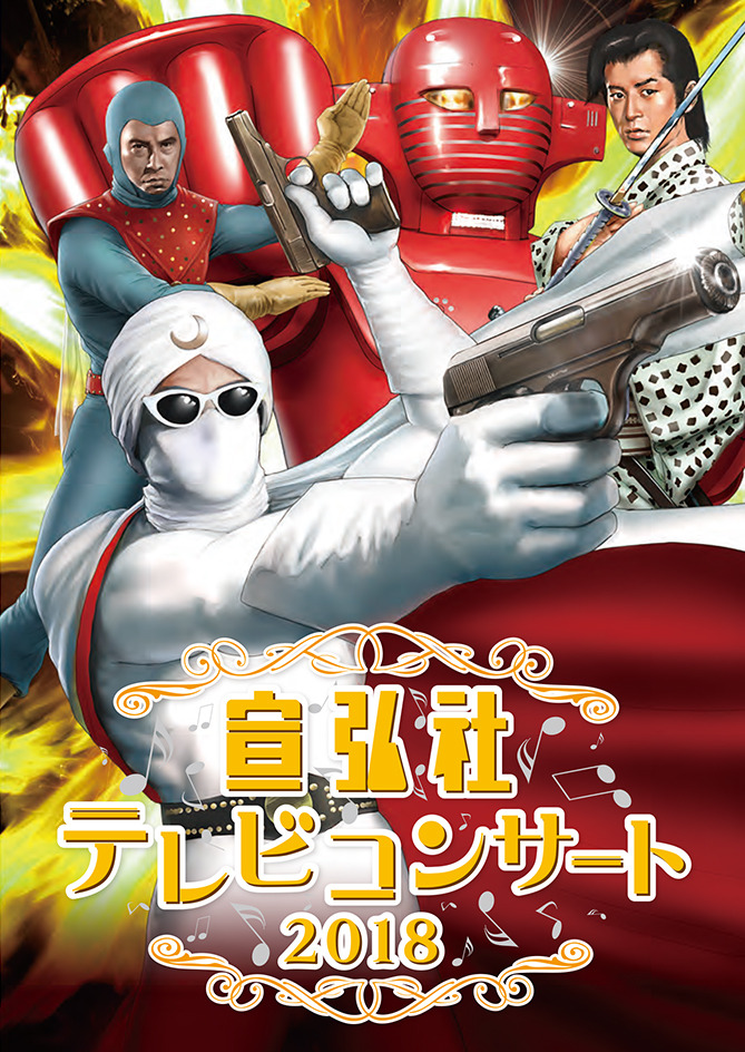 Amazon.co.jp: 宣弘社フォトニクル(図録+DVD) : 石橋正次: DVD